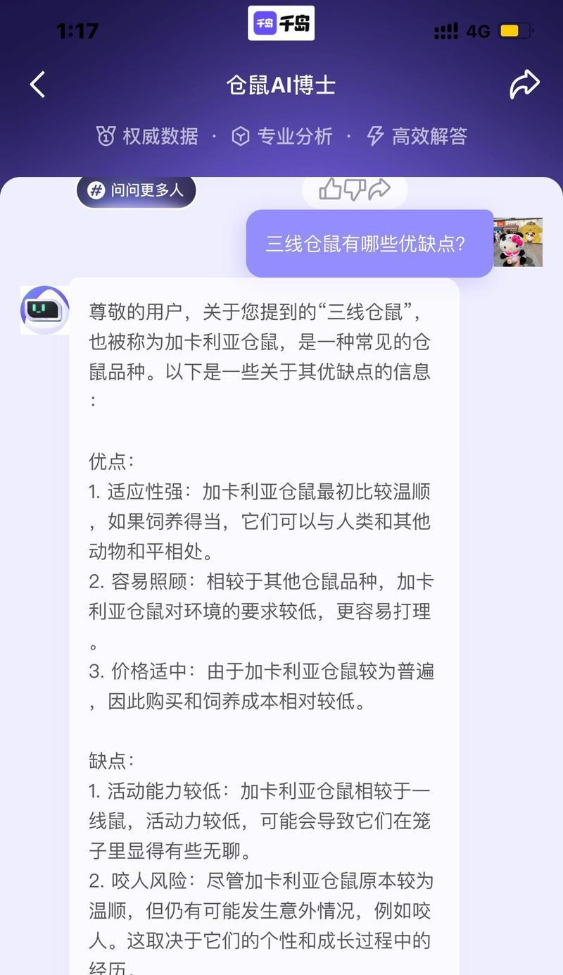 三线仓鼠的完美饲养指南（做个负责任的宠物主人，给三线仓鼠提供最舒适的家）