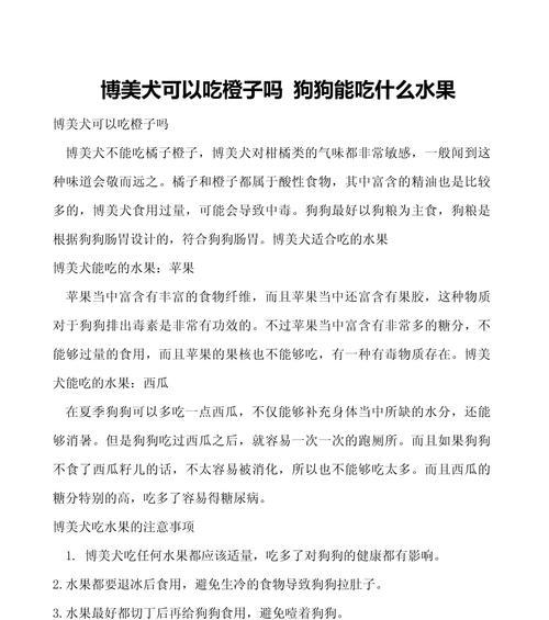 博美犬的饮食需求与推荐（了解博美犬的饮食需求，让你的宠物更健康快乐）
