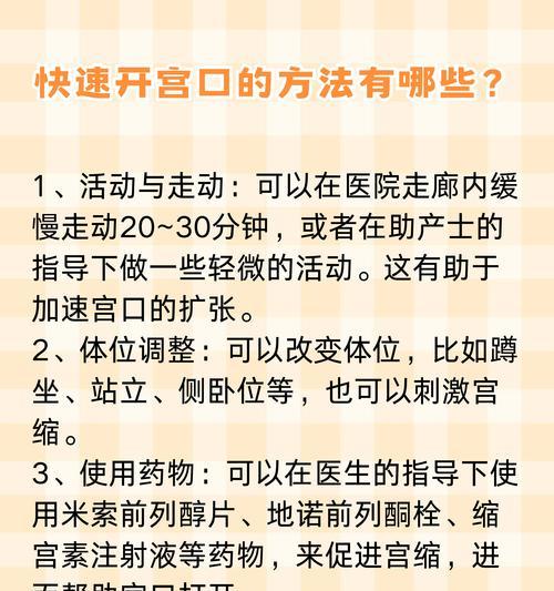 临产前的注意事项（保证母婴安全的关键是提前做好准备）