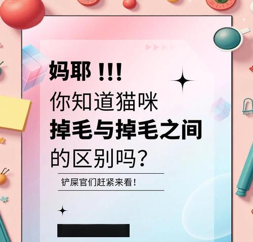 揭秘猫咪掉毛的原因及缓解方法（如何帮助猫咪减少掉毛，让它拥有健康的皮毛）