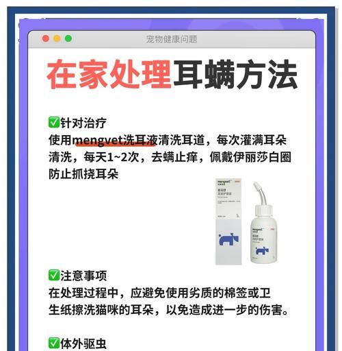 小猫耳螨（探讨小猫耳螨感染的治疗时间及注意事项）