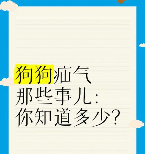 狗狗膈疝（探索狗狗膈疝对寿命的影响及预防方法）