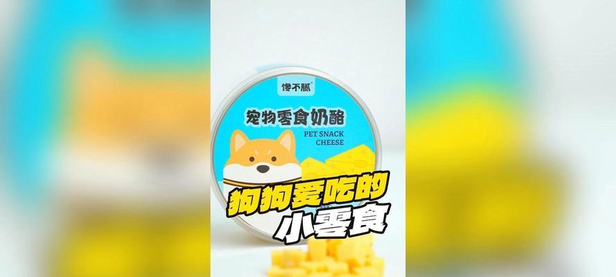 狗与零食的关系（狗的零食时间表及关键因素）