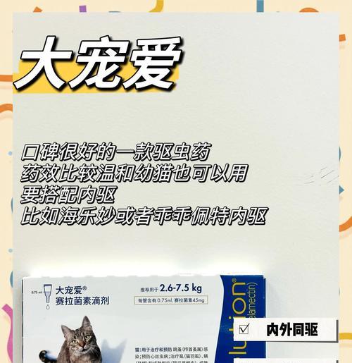 如何选择适合猫咪的体外驱虫方式（选择正确的驱虫方式，给猫咪健康保驾护航）
