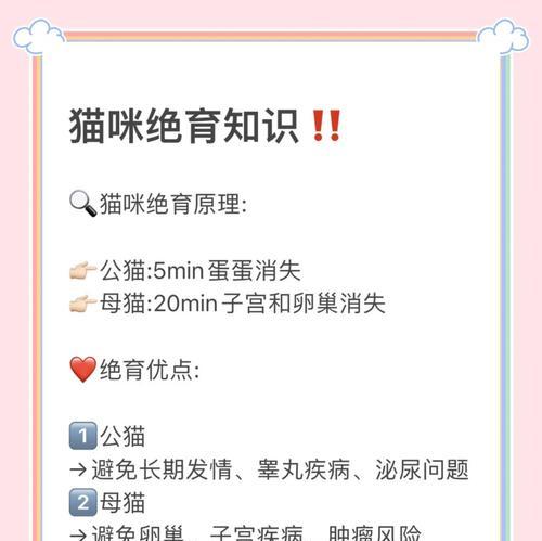 给宠物猫咪绝育的最佳时机（为什么要绝育？绝育的时间选择？关注猫咪的身体健康）