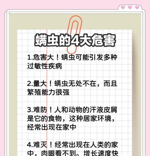 螨虫感染的治疗方法（掌握关键技巧，远离螨虫侵袭）